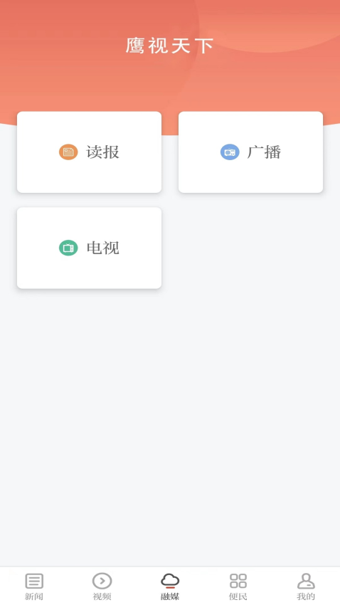 鹰视天下appv4.0.5(4)