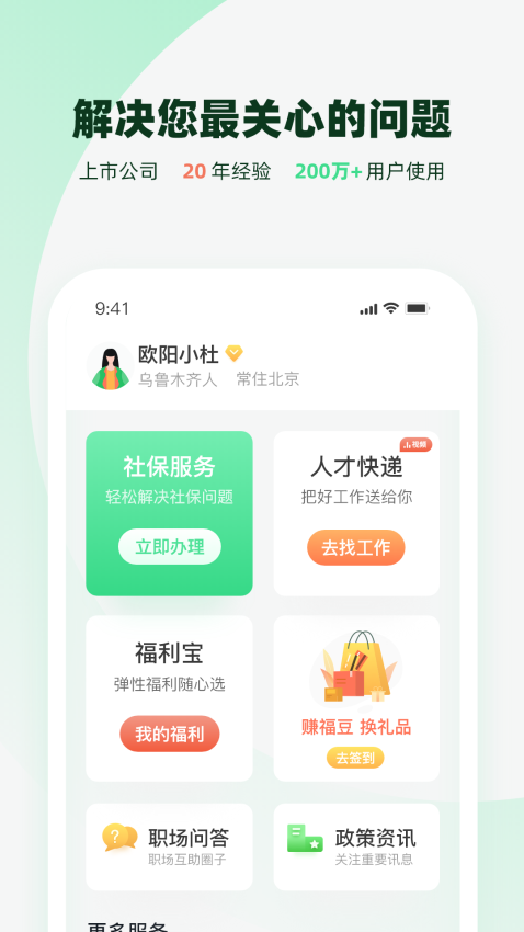 親親小保社保管家