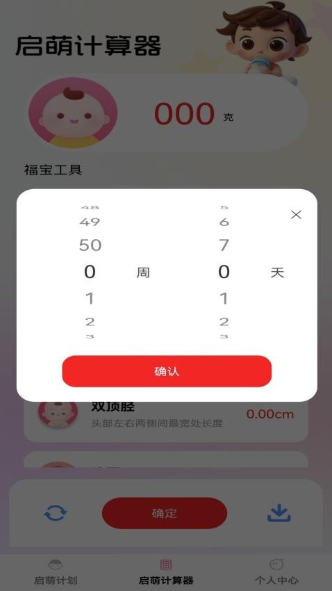 步步启萌软件v1.0.0(4)