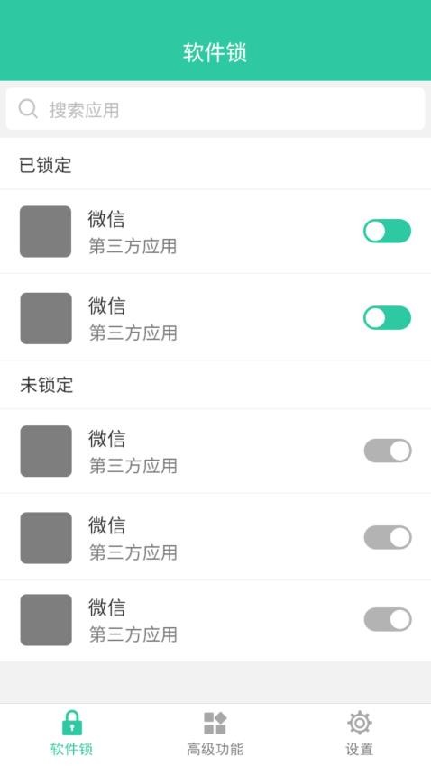 软件锁app手机版v6.8.1(1)