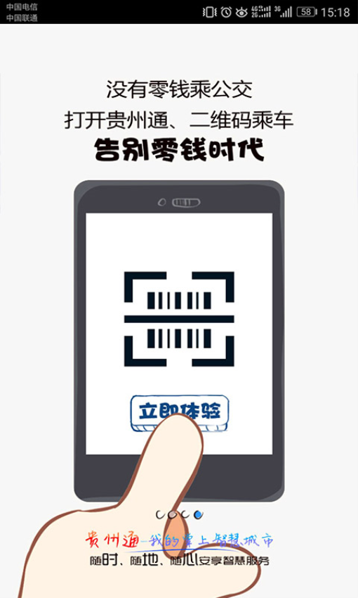 贵州通app乘公交v6.4.0.241120release(4)