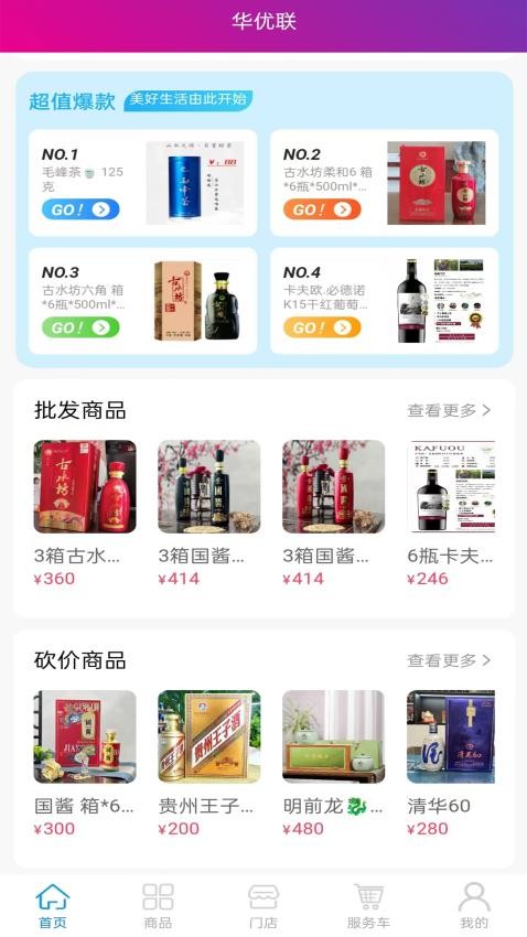 华优联免费版v1.2.2(4)