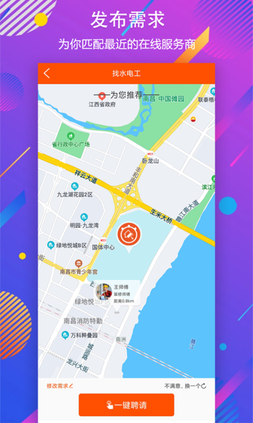 秒装同城Appv8.3.3 3