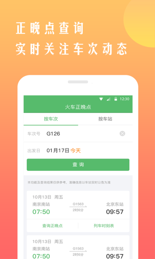 鐵行12306官方最新版本v8.6.6 5