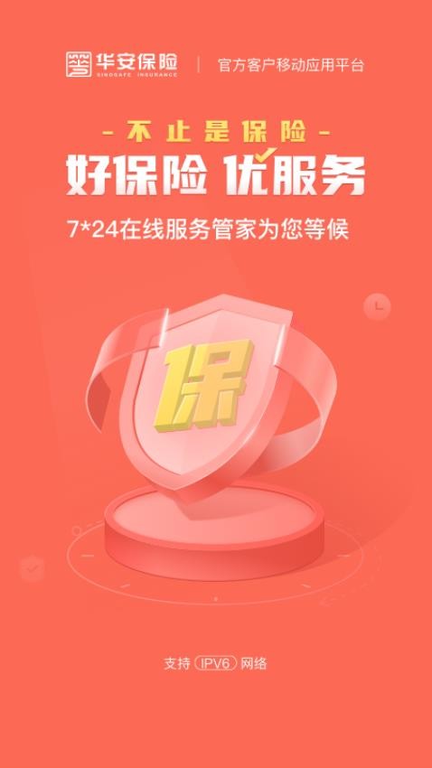 华安保险车险app