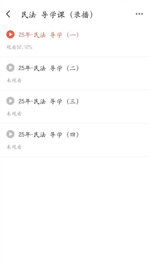 律己法考最新版v1.2.3 3