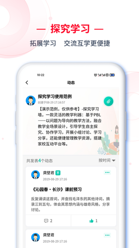 C30智能学生端v2.0.48(1)