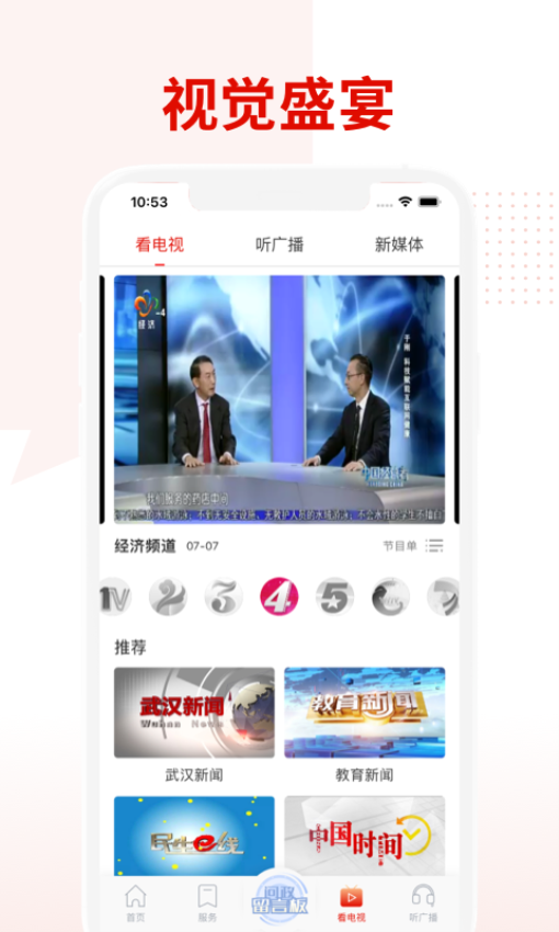 掌上武汉平台v6.2.9(4)