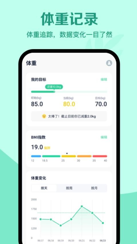 辟谷轻断食Appv3.1.2 5