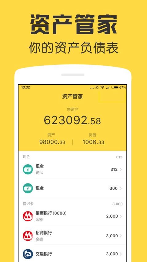 鲨鱼资产管家最新版