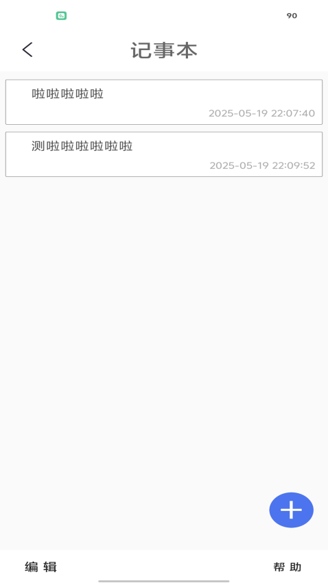 記事本便簽軟件v3.3 2