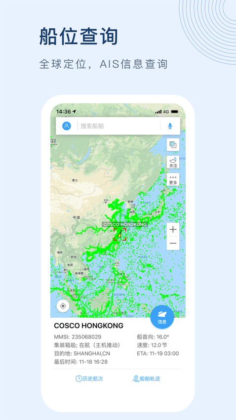 船讯网船舶动态查询免费版手机版v9.0.11 2