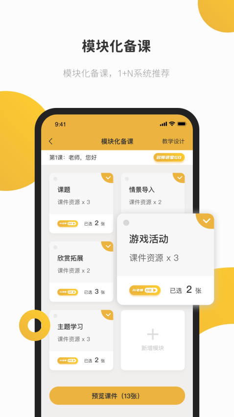 e堂好课软件v2.7.5(2)