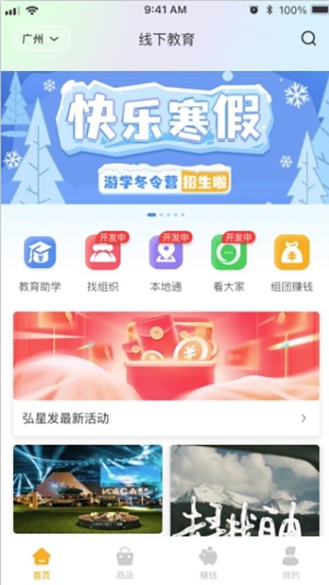 弘星俱乐部免费版v1.0.0 4