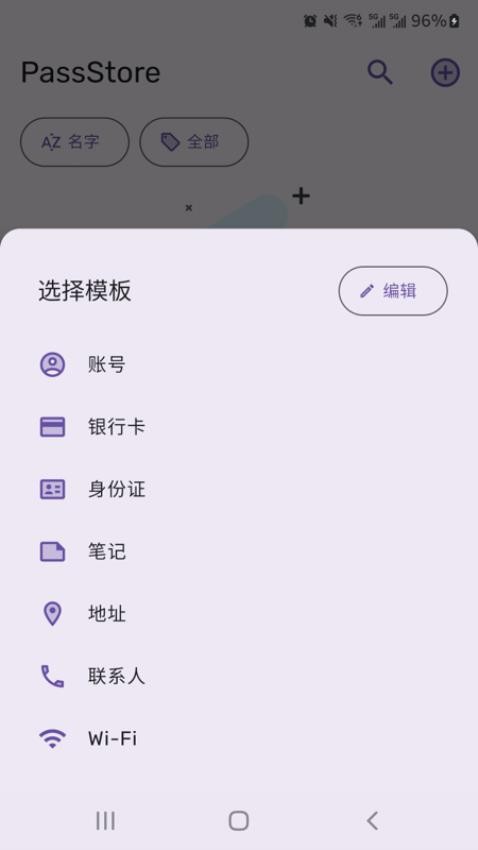 PassStore最新版v1.2.1(2)
