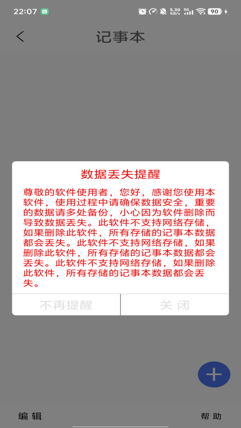 記事本便簽軟件