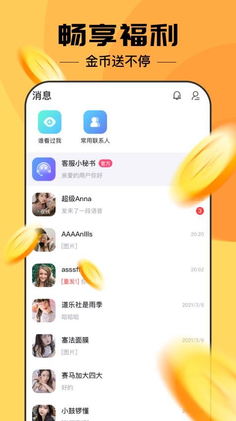 同城心动app最新版v1.1.0(3)