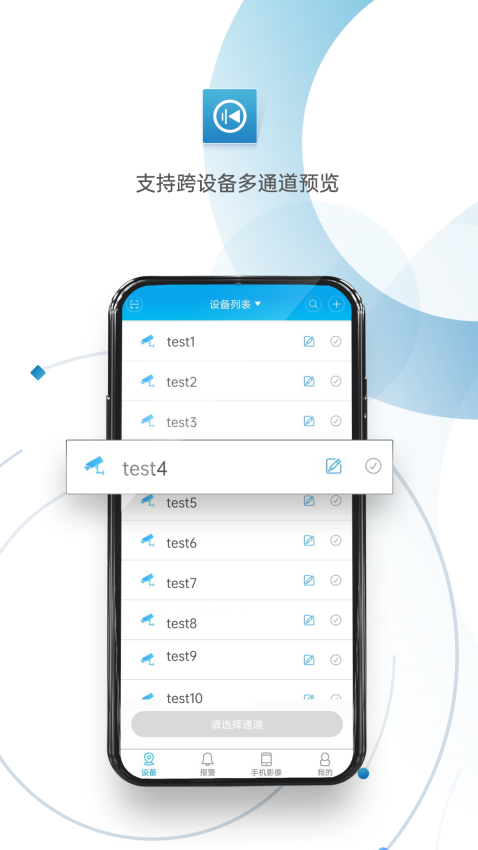 监控眼app手机客户端(XMEye)