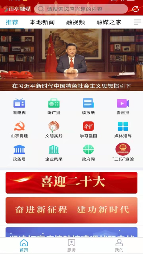 山亭融媒体中心v0.0.14(2)