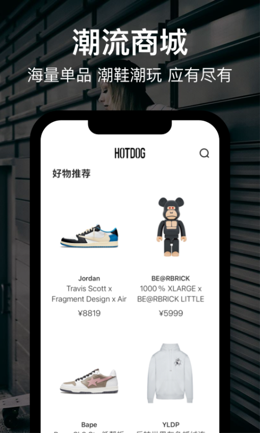 Ai潮流app(HOTDOG)v3.92.20 4