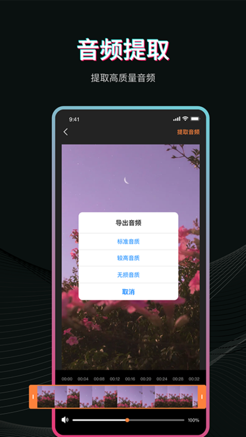 微视频制作Appv2.7.5 4