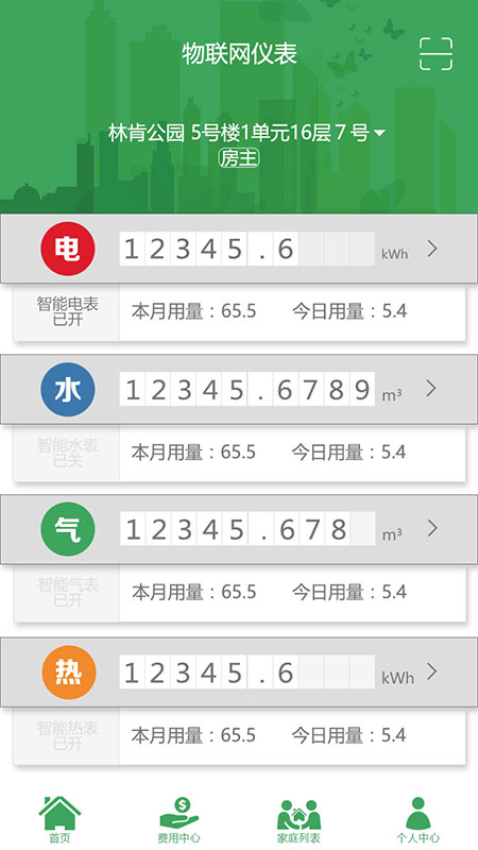 我的智慧儀表平臺(tái)