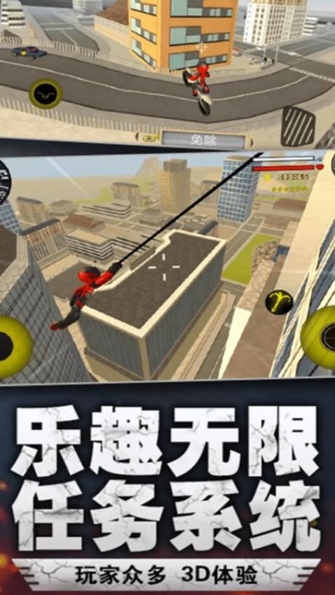 繩索火柴人都市英雄游戲v1.0 3