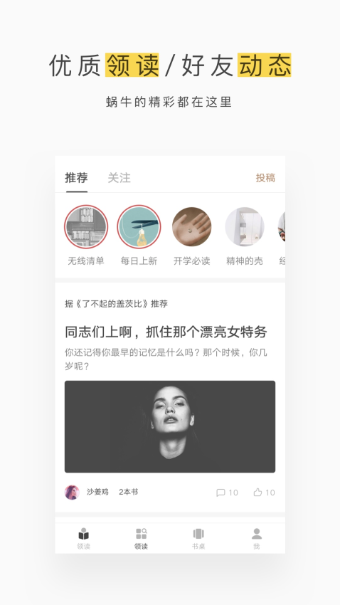 网易蜗牛读书最新版v1.9.78 4