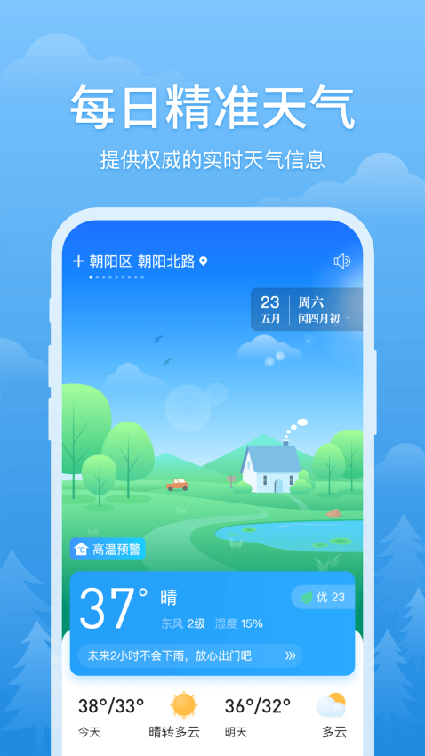 简单天气官方版