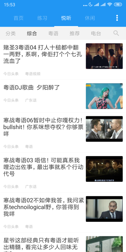 粤语说手机版v4.0.1 5