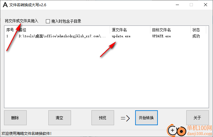 文件名转换成大写工具