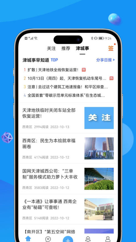 掌上天津手机客户端v7.7.2(5)