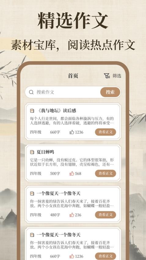 作文宝典最新版v3.3.333(5)