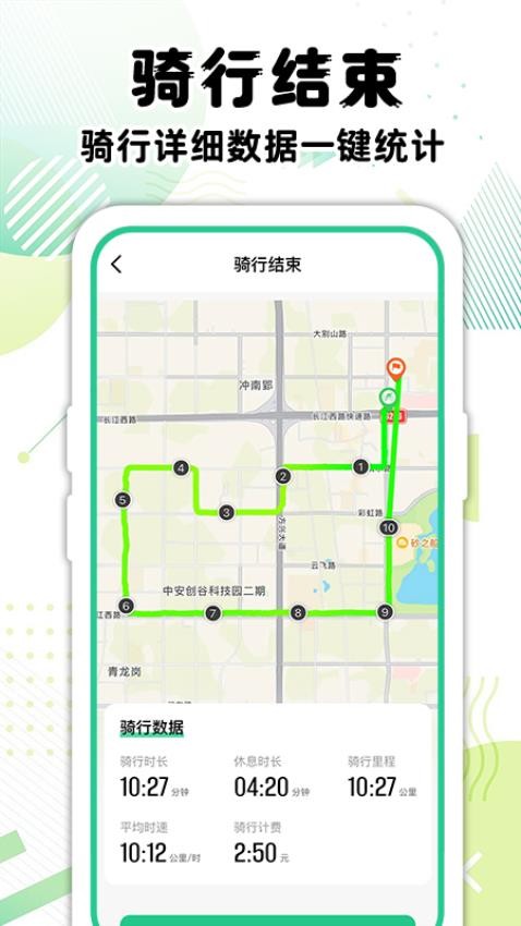 共享單車騎行記錄免費(fèi)版v1.0.2 4