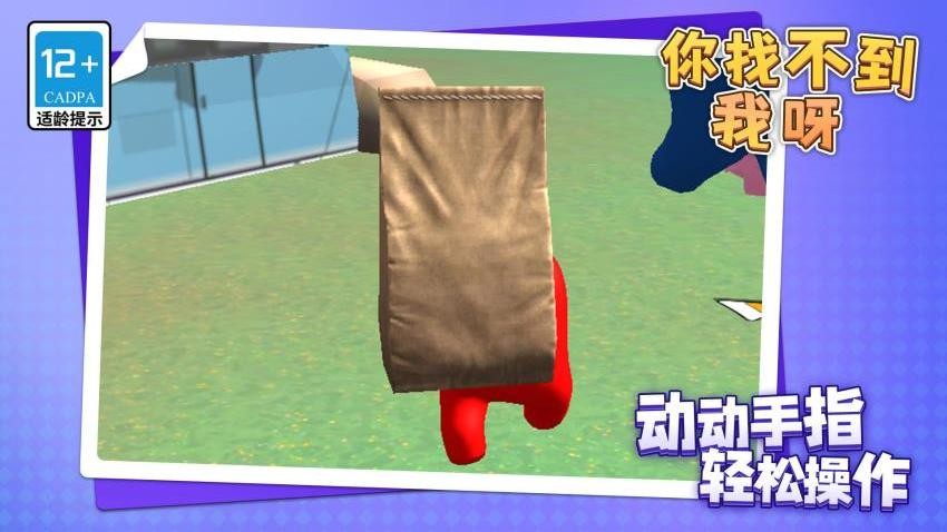 你找不到我呀游戲v1.1.1 3