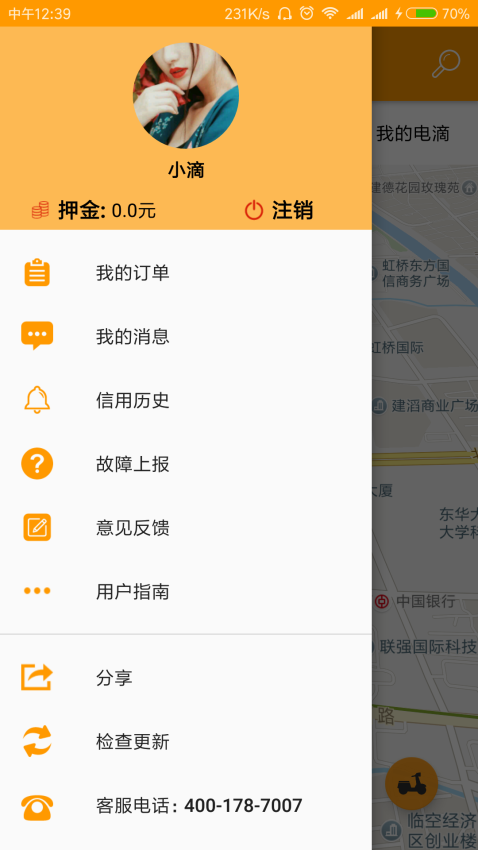电滴出行官方版v2.9.0 1