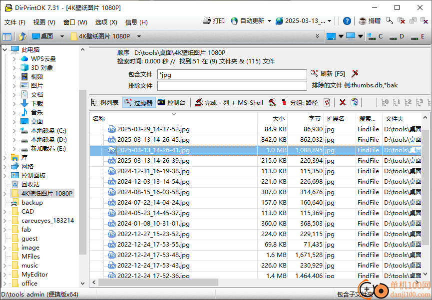 DirPrintOK(文件目录打印软件)