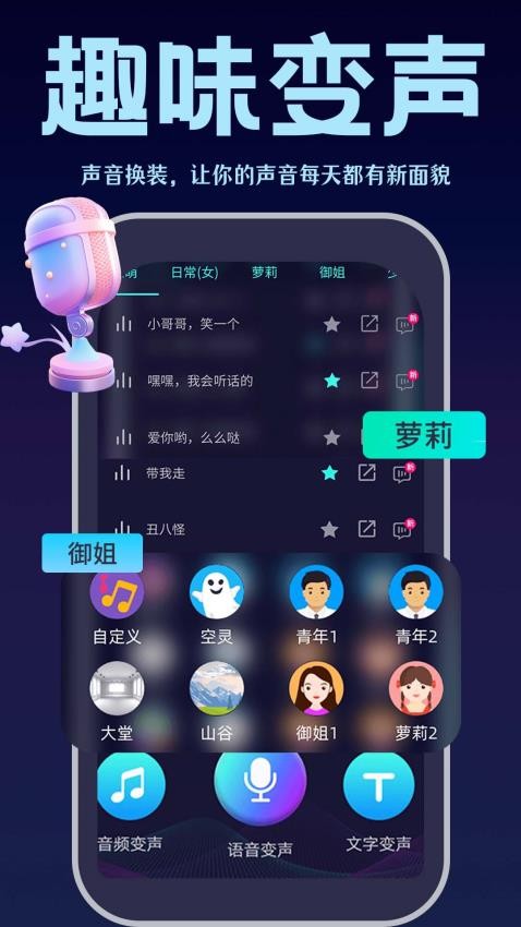 变声输入法免费版v1.0.2(4)