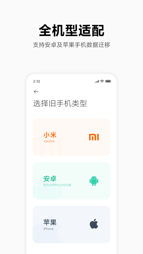 小米换机助手appv4.5.1.6 3
