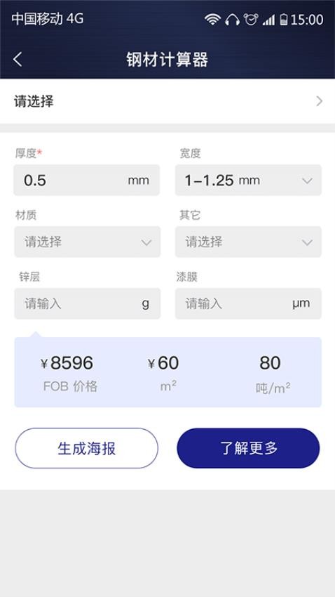 价格计算器官网版v2.2.0(5)