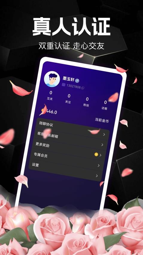 蝶花恋官网版v1.0.0(3)