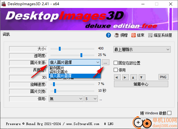 DesktopImages3D(3D图片显示器)