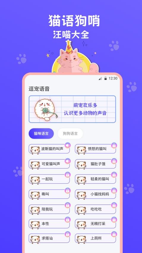 猫叫模拟器免费版v3.3.0 3