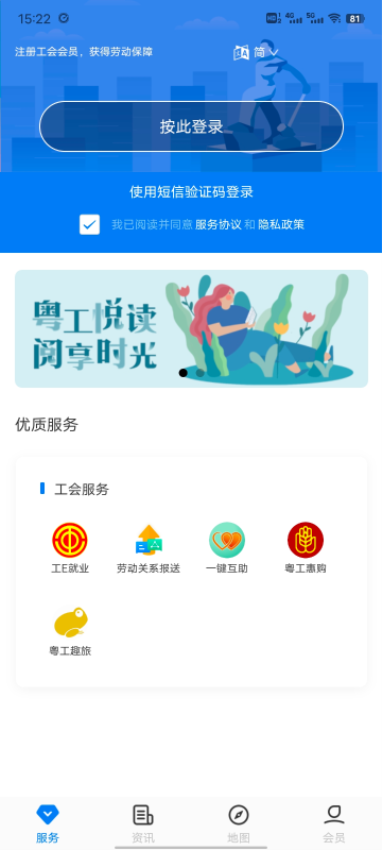 广东省总工会粤工惠appv6.2.8(2)