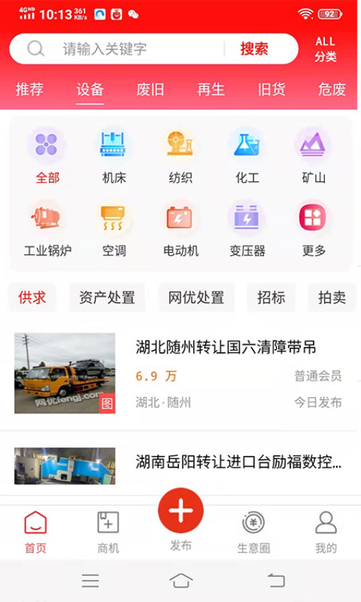 网优二手设备网v8.2.7 3