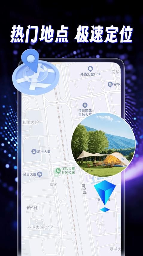 天穹衛(wèi)星導(dǎo)航免費(fèi)版v1.0.0 4