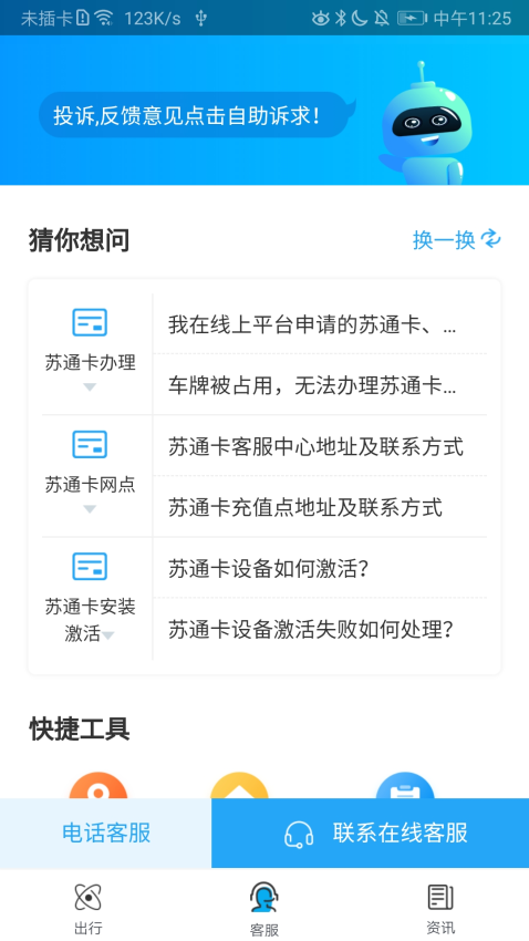 e行高速江苏v3.4.1 3