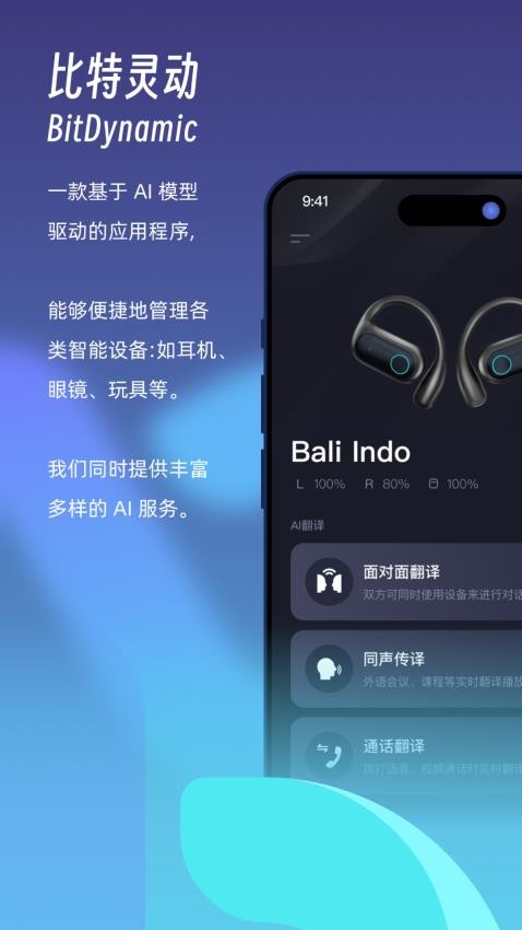 比特灵动手机版v1.0.1(4)