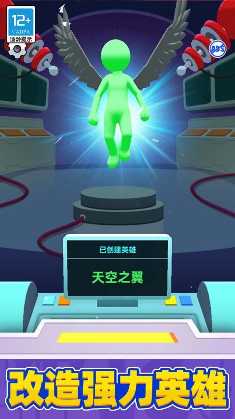 超級(jí)英雄大改造游戲v1.0.1 3