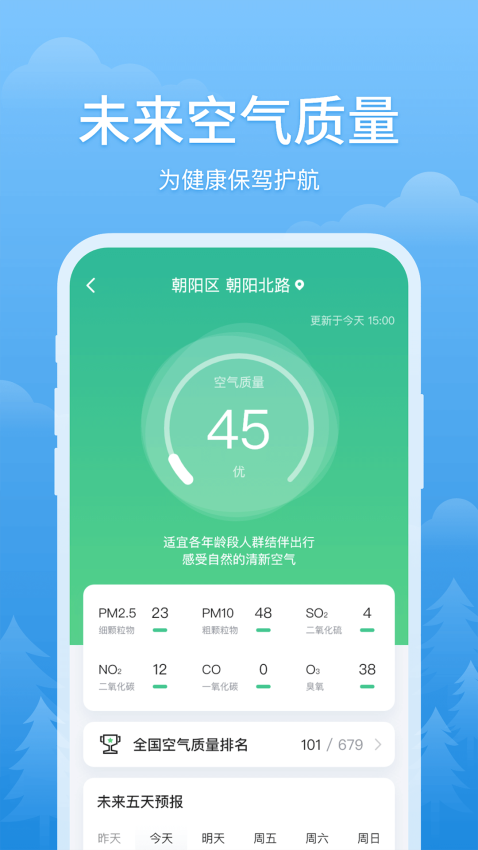 简单天气官方版v3.2.6 5
